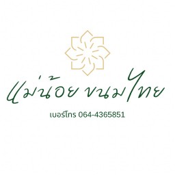 แม่น้อย ขนมไทย จ.นครนายก