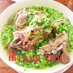 อ๋าว ต้มเลือดหมูตลาดพลู