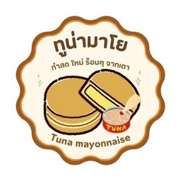 ทูน่า มายองเนส