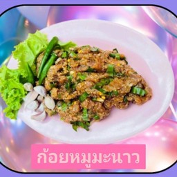 ก้อยหมูมะนาว