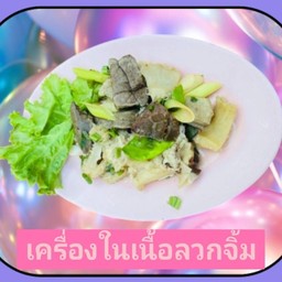 ต้มแห้ง (แจ่วขม เปรี้ยวก็ได้)