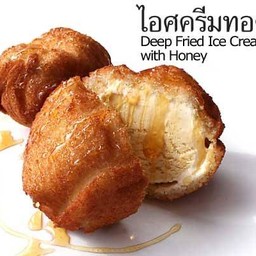 ไอติมทอดลูกใหญ่ ฟรีวิปครีม