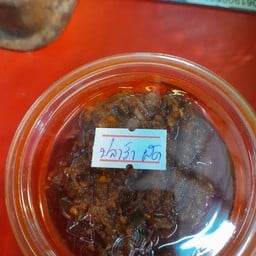 ปลาร้าผัด