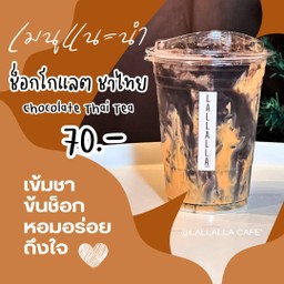 Chocolate Thai tea ช็อกโกแลต ชาไทย