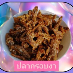 ปลากรอบงา
