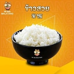 ข้าวสวย 米饭