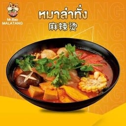 Mr. Bao MALATANG หมาล่าทั่ง 麻辣烫 วังหลัง