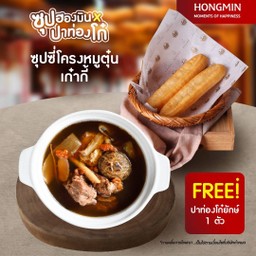 ซุปซี่โครงหมูตุ๋นเก๋ากี้ ฟรี ปาท่องโก๋ยักษ์ 1 ชิ้น