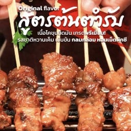 ตามสั่งจัดจ้าน