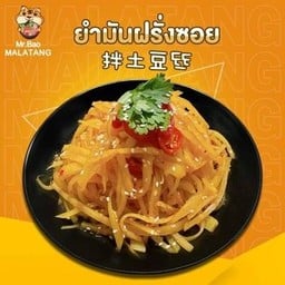 ยำมันฝรั่งซอย 拌土豆丝