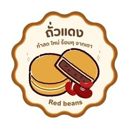 ถั่วแดง