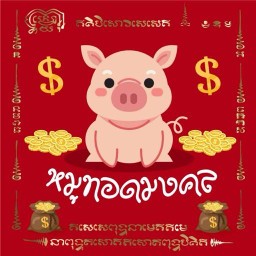 หมูทอดมงคล สาขา1