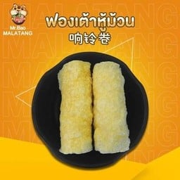 ฟองเต้าหู้ม้วน 响铃卷