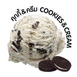 ไอศกรีมคุกกี้แอนด์ครีม