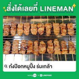 อันปันหมูปิ้งโบราณ