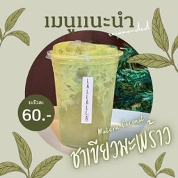 Matcha Coconut ชาเขียวมะพร้าว