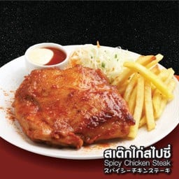 สเต็กไก่สไปซี่