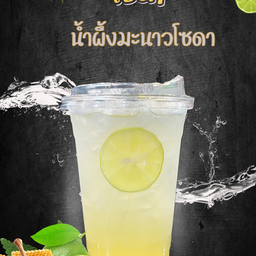 น้ำผึ้งมะนาวโซดา