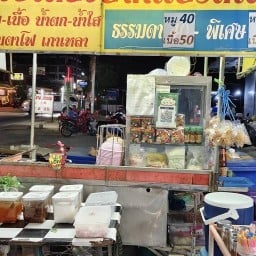 กินเตี๋ยวกัน ซอยเขาน้อย