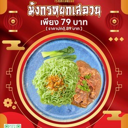 มังกรหยกเสฉวน