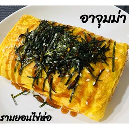 รามยอนไข่ห่อ