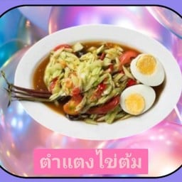 ตำแตงไข่ต้ม