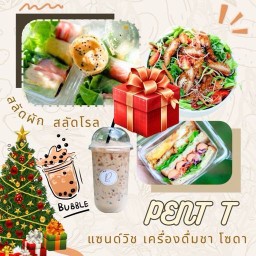 Pent T. ชานม/เครื่องดื่ม/สลัดโรล/แซนวิชยักษ์