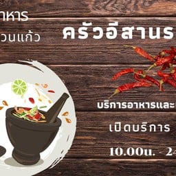 ยำแซ่บ 20 สาขา3 ลำโพ