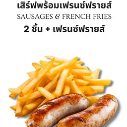 ไส้กรอกเยอรมัน 2 ชิ้น +เฟรนซ์ฟรายส์