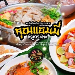 คุณแอมมี่ หมูกระทะ หนึ่งเดียวในอรัญประเทศ & ยำแซ่บ
