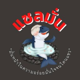 FB: แซลมั่น-แซลม่อนดอง กุ้งดอง ไข่ดอง สั่งในเพจถูกกว่า