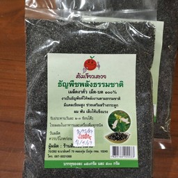 งาดำคั่วบด