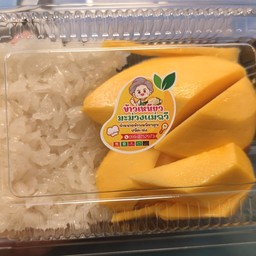 ข้าวเหนียวมะม่วง 250 กรัม