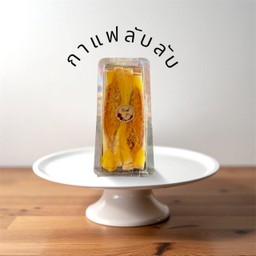 แซนวิช ไก่หยอง+โบโลน่า น้ำสลัดโบราณ