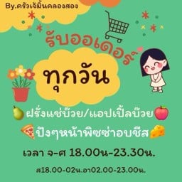 🍯🍐ฝรั่งแช่บ๊วย/ผลไม้สดปอกพร้อมทาน 🍐🍎 ร้านอยู่ในหมู่บ้านแกรนดิตี้รังสิตคลองสอง