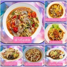 ราชาส้มตำไก่ย่าง (เจ้าเก่าเจ้แดง มบ.นันทวัน5)