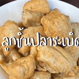 ลูกชิ้นทอด สายวันเวย์ ร้านชำยายหมึก ในเมือง สายวันเวย์ขาเข้า