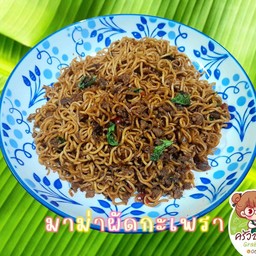 มาม่าผัดกะเพรา