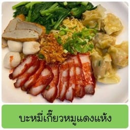 กวาง บะหมี่เกี๊ยวหมูแดงต้มยำโบราณ