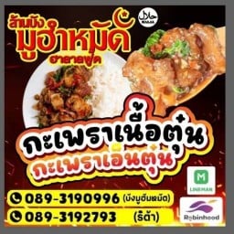 ล้านบังมูฮัมหมัด ราษฏร์อุทิศ