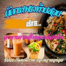 ญิ๋งแก่น...ผัดกระเพราท้ายซอย อาหารตามสั่งและเครื่องดื่ม(หมู่บ้านศิรดา)@1