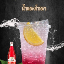 น้ำแดง โซดา