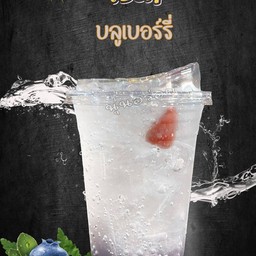 บลูเบอร์รี่ โซดา