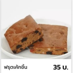 ฟรุตเค้กชิ้น