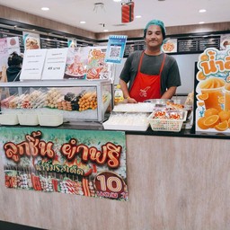 ลูกชิ้นหมูนึ่ง 10 ไม้ น้ำจิ้มเด็ดแซ่บ