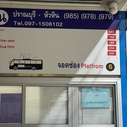 สถานีขนส่งสายตะวันออกกรุงเทพฯ (เอกมัย)