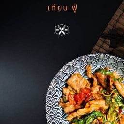 เทียนฟู่ อาหารตามสั่ง