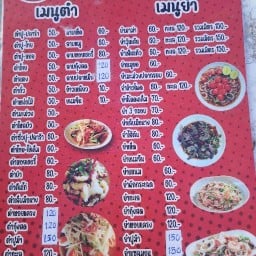 ส้มตำเจ้ ทัศ นรกครกแตก