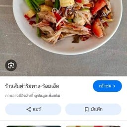 เหนียวหมูทอด