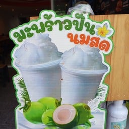 ร้าน โกเด่น (อาหารตามสั่ง)ผัดไทย  สเต็กแอนด์เบอร์เกอร์(byเชฟเด่น) สาขาน้ำตกขี้อ้น